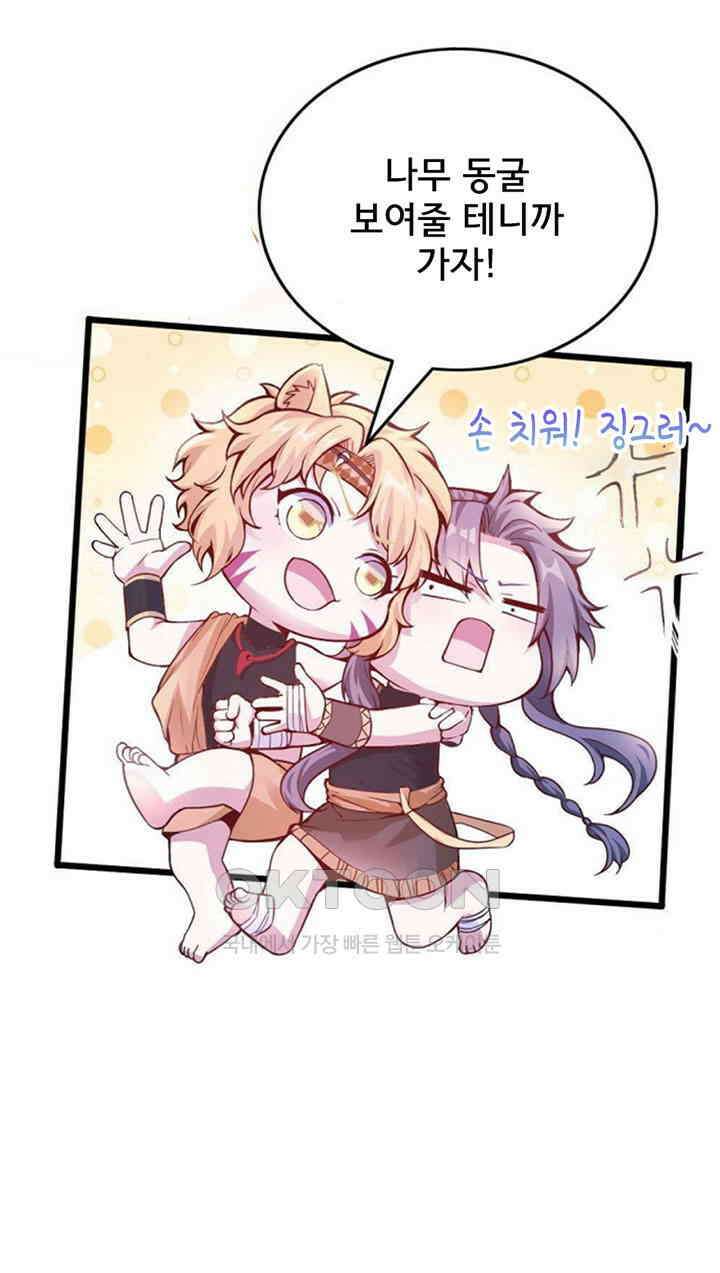 나만 보면 살랑살랑 418화 23