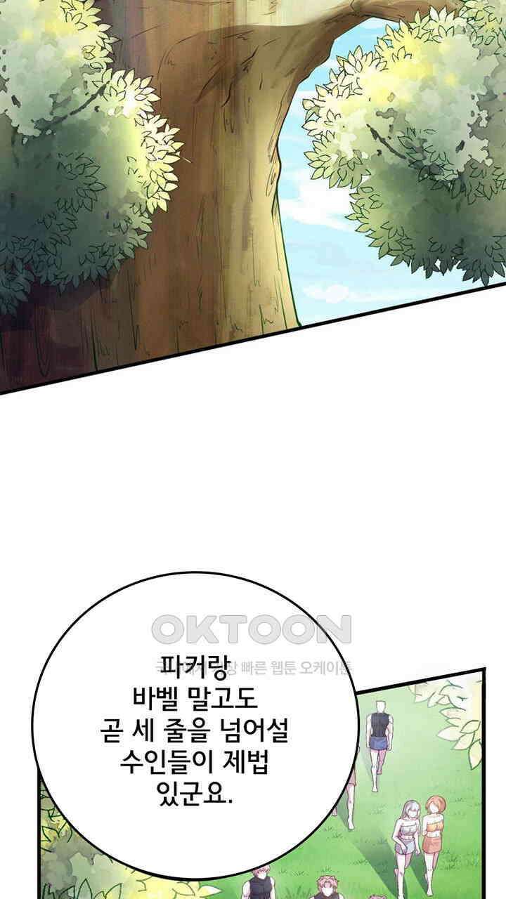 나만 보면 살랑살랑 418화 26