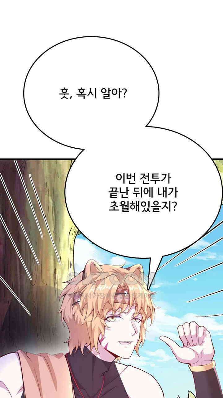 나만 보면 살랑살랑 418화 28