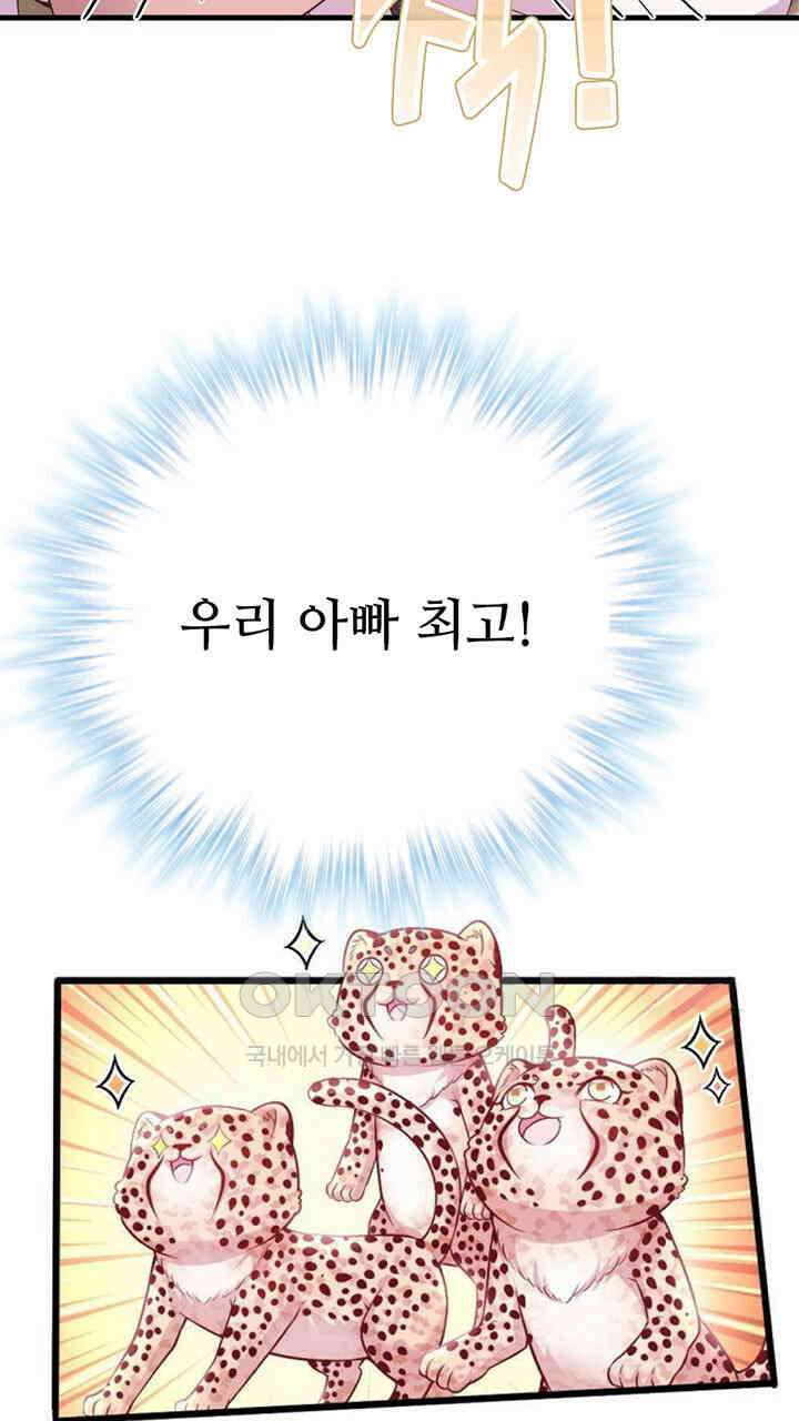 나만 보면 살랑살랑 418화 30