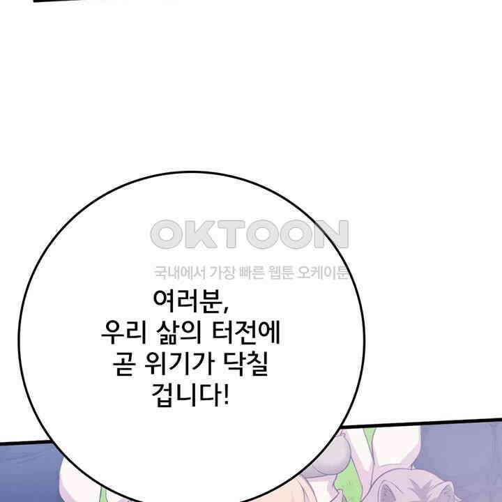 나만 보면 살랑살랑 418화 31