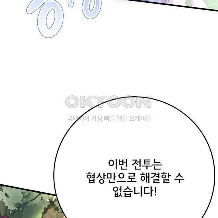 나만 보면 살랑살랑 418화 33