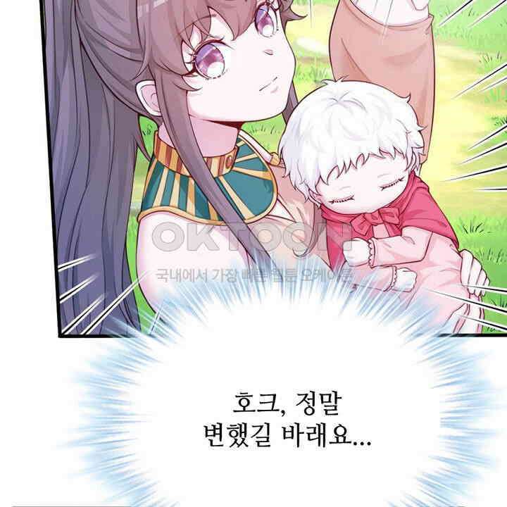 나만 보면 살랑살랑 418화 35