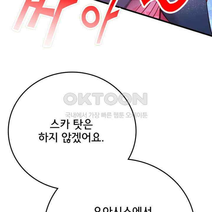 나만 보면 살랑살랑 418화 39