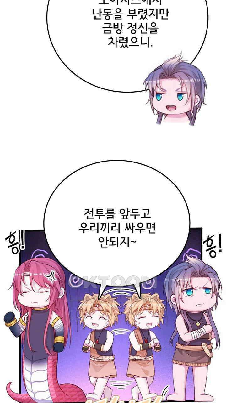 나만 보면 살랑살랑 418화 40
