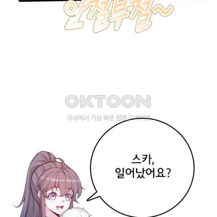 나만 보면 살랑살랑 418화 41