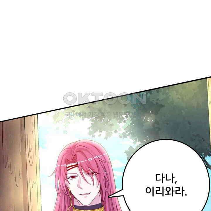 나만 보면 살랑살랑 418화 43