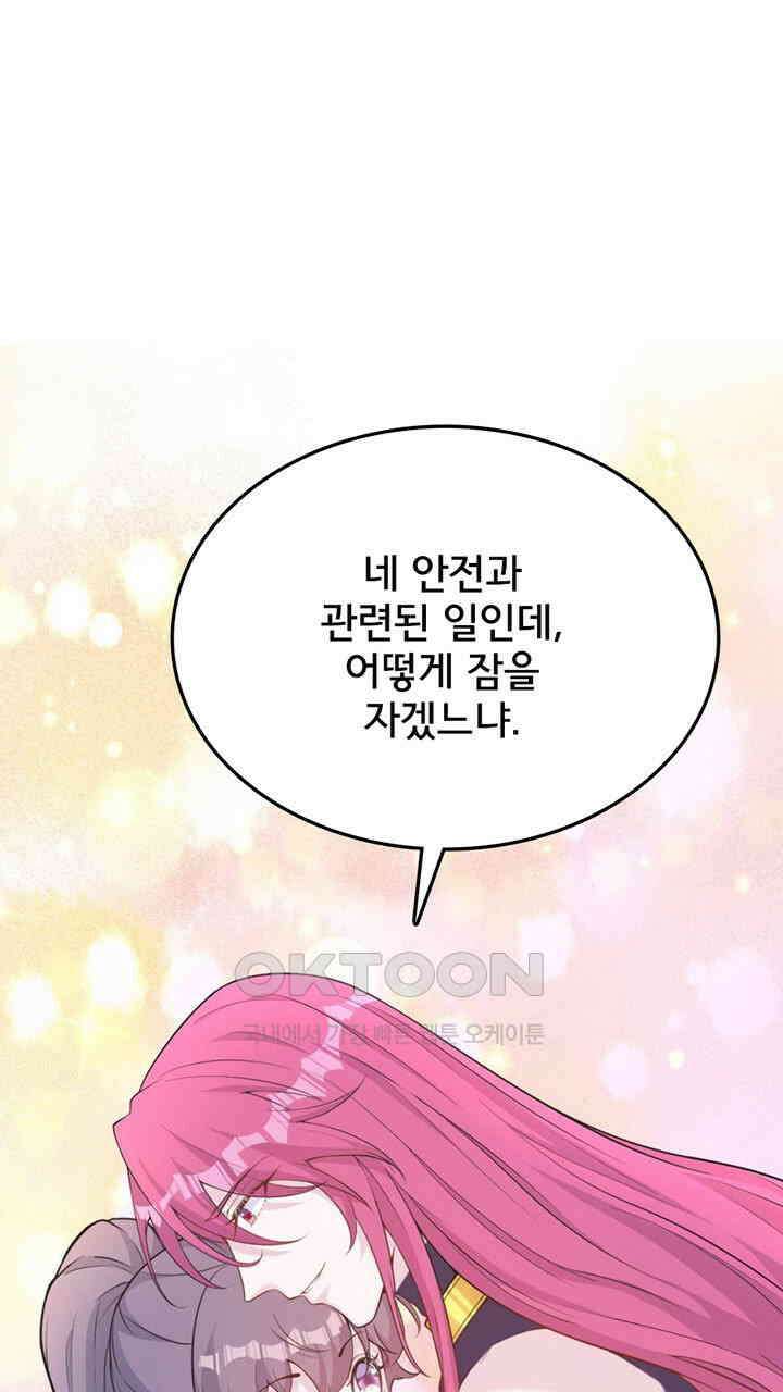 나만 보면 살랑살랑 418화 47