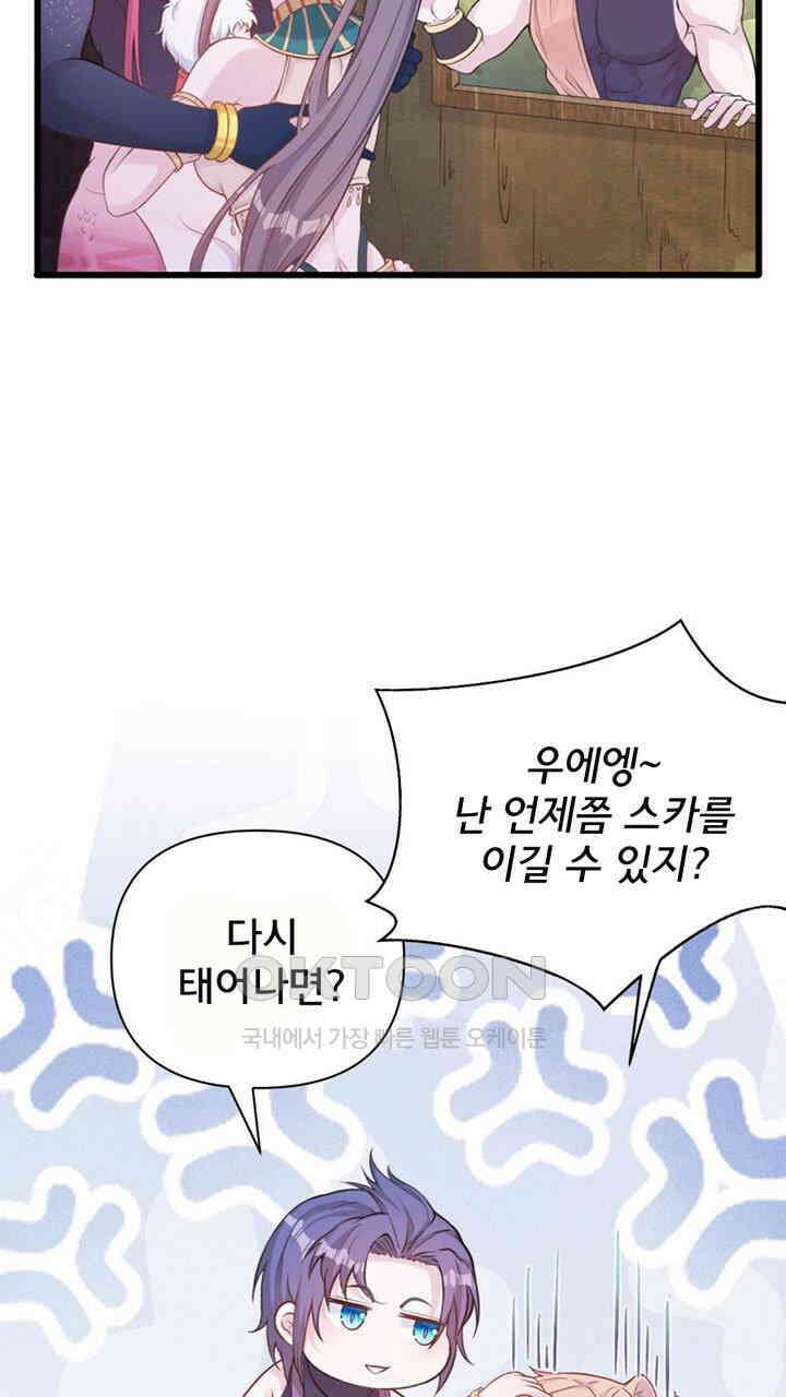 나만 보면 살랑살랑 418화 51