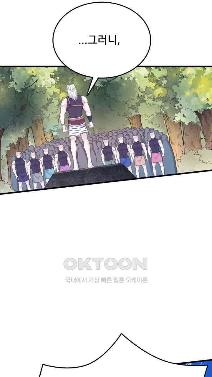 나만 보면 살랑살랑 418화 53