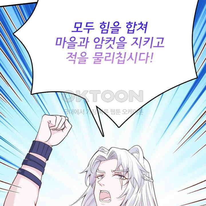 나만 보면 살랑살랑 418화 54