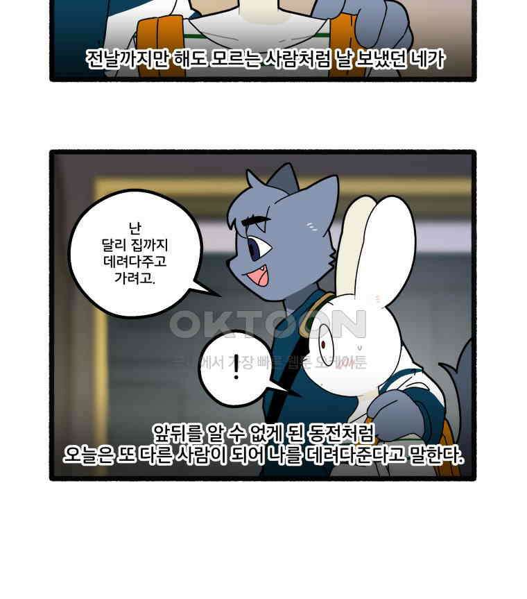 달리는 여자 88화 3