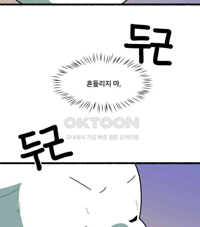 달리는 여자 88화 5