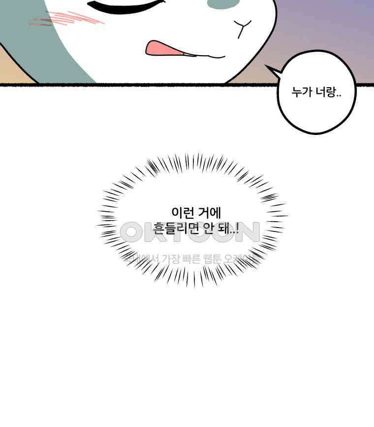 달리는 여자 88화 6