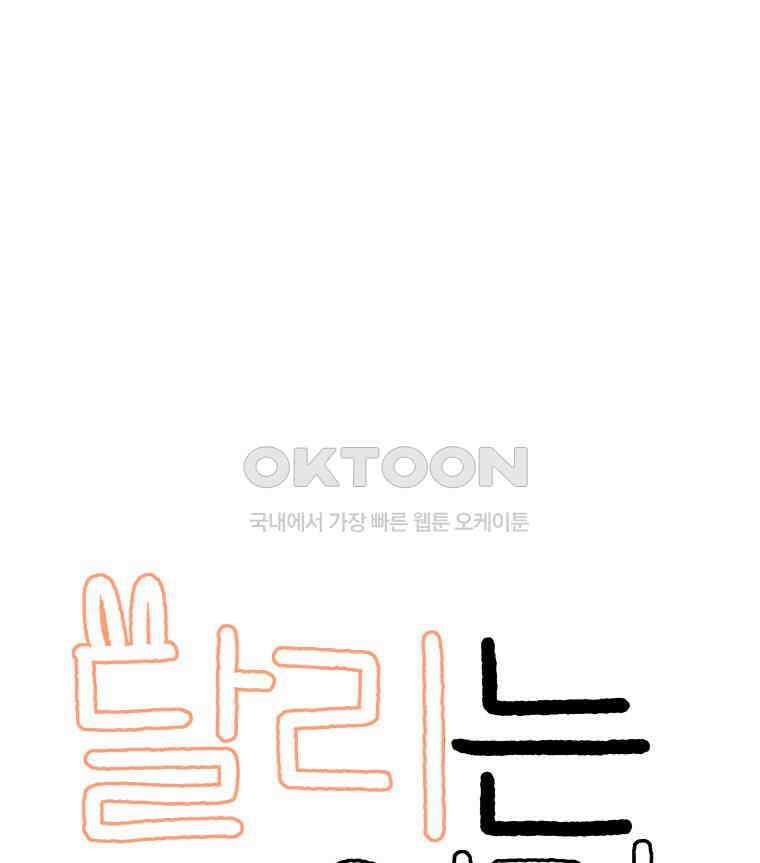 달리는 여자 88화 9