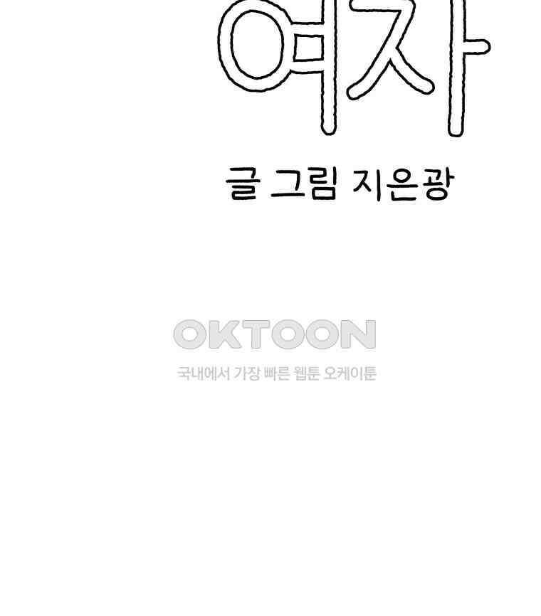 달리는 여자 88화 10