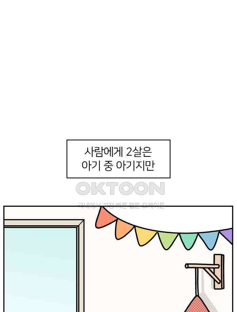 어쩌다 햄스터 43． 2살이 되었다 1