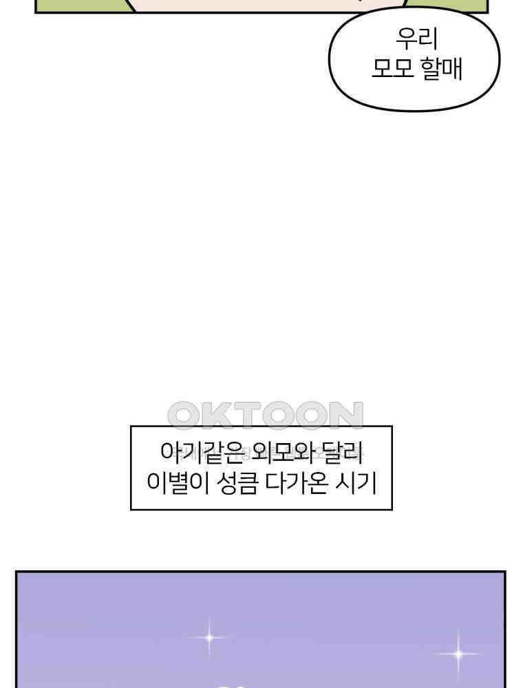 어쩌다 햄스터 43． 2살이 되었다 6