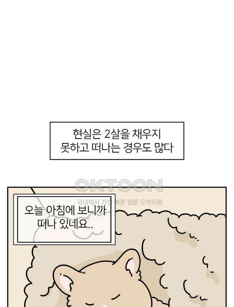 어쩌다 햄스터 43． 2살이 되었다 13