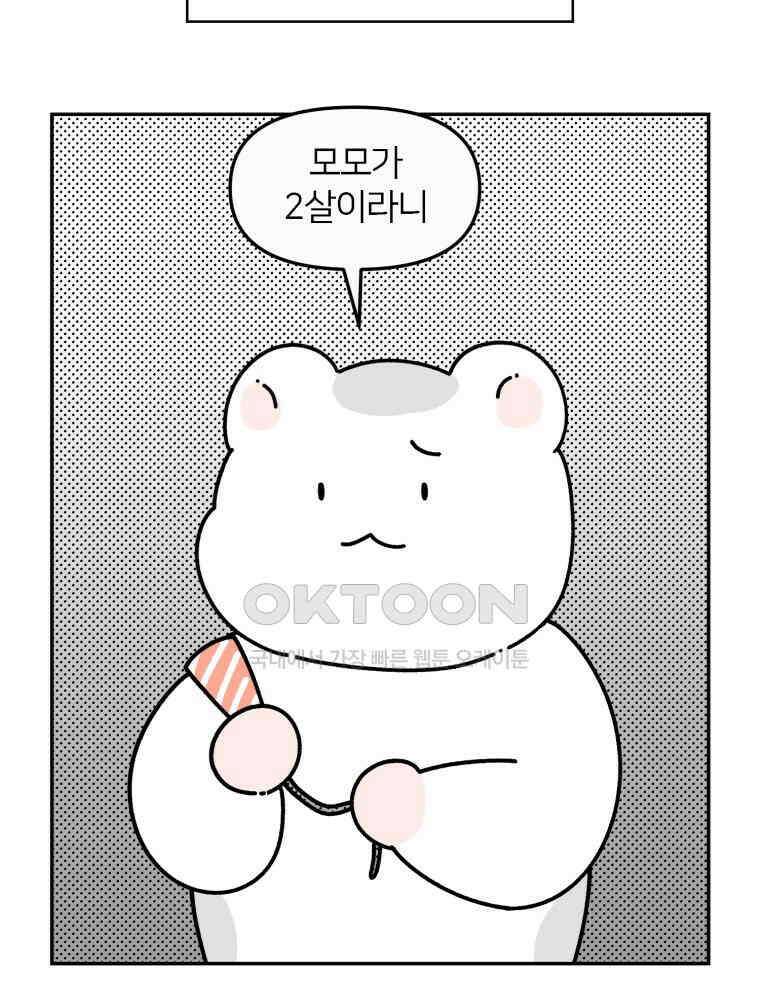 어쩌다 햄스터 43． 2살이 되었다 17