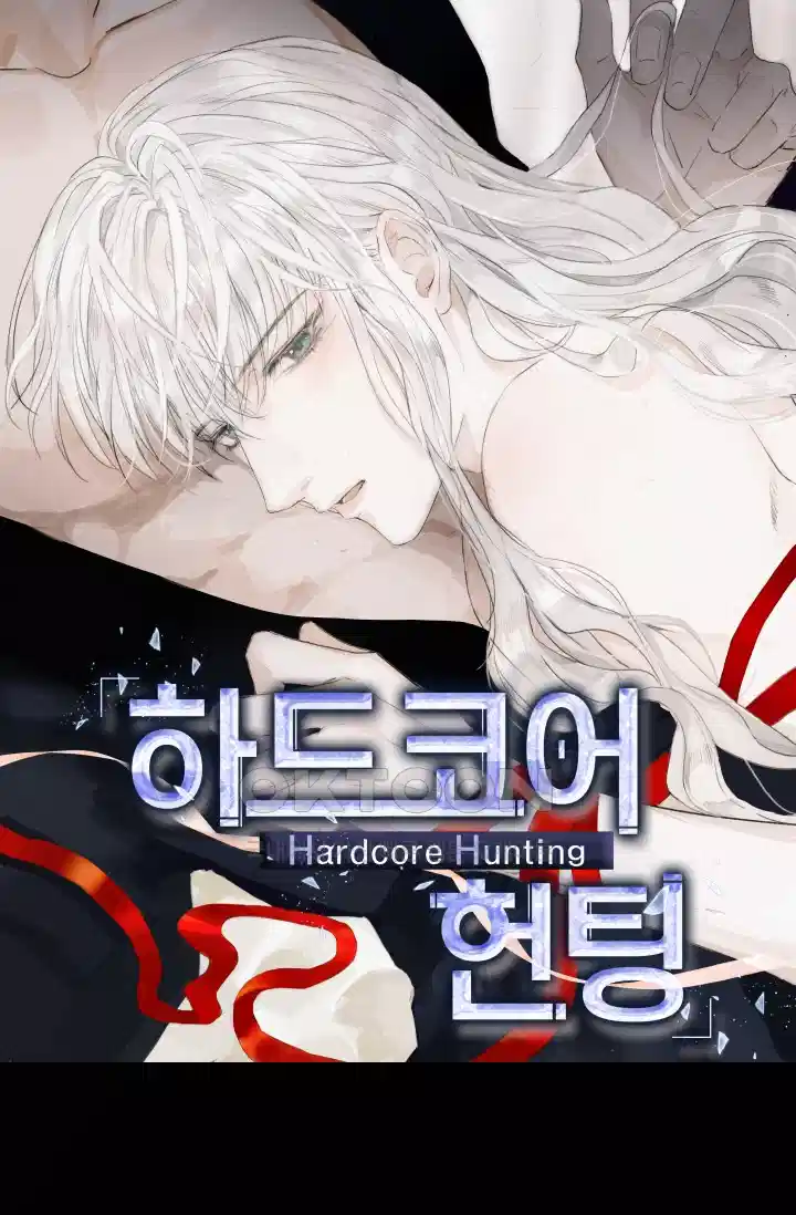 하드코어 헌팅 34화 1