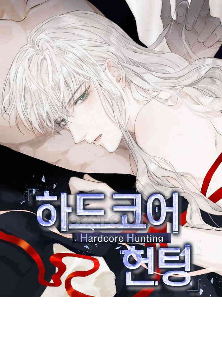 하드코어 헌팅 38화 1