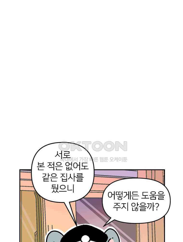 어쩌다 햄스터 외전 2． 모모를 찾아서 5