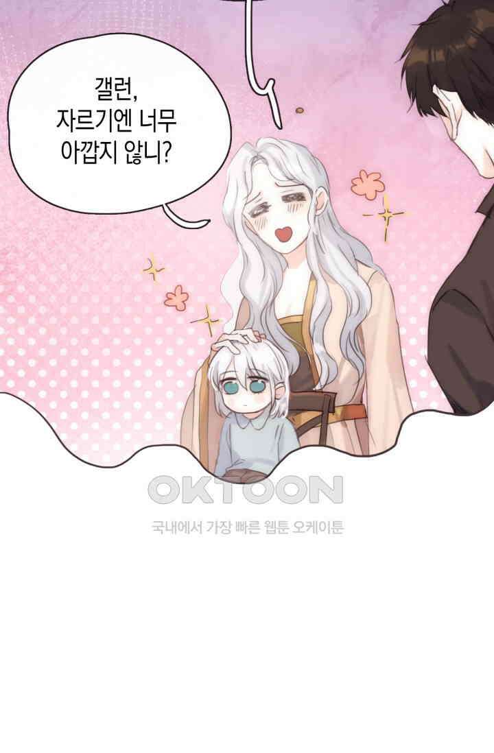 하드코어 헌팅 51화 8