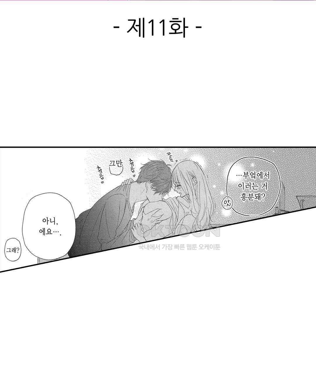 오늘밤은 어느쪽에게 안기고 싶어? 11화 3