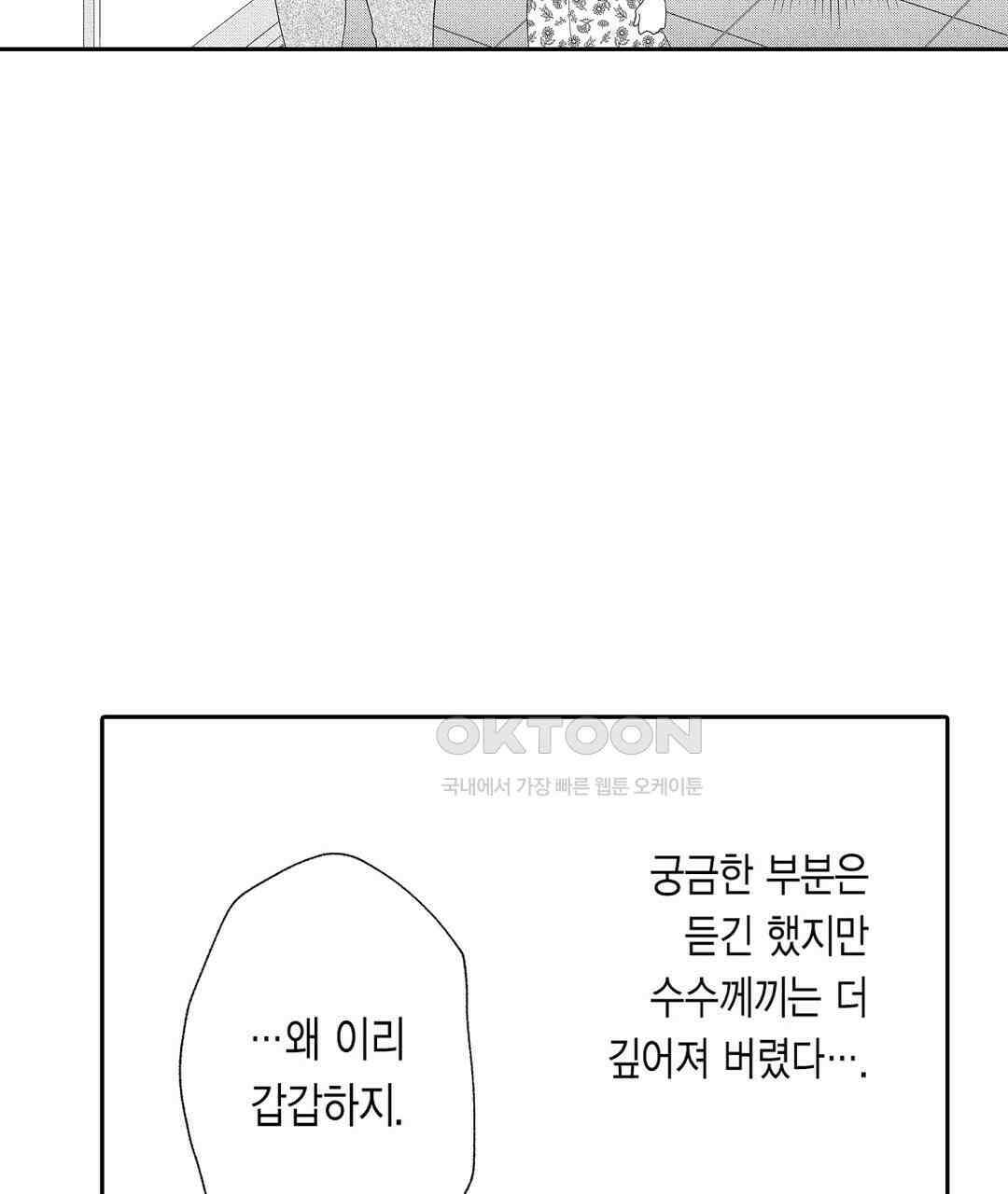 오늘밤은 어느쪽에게 안기고 싶어? 11화 9