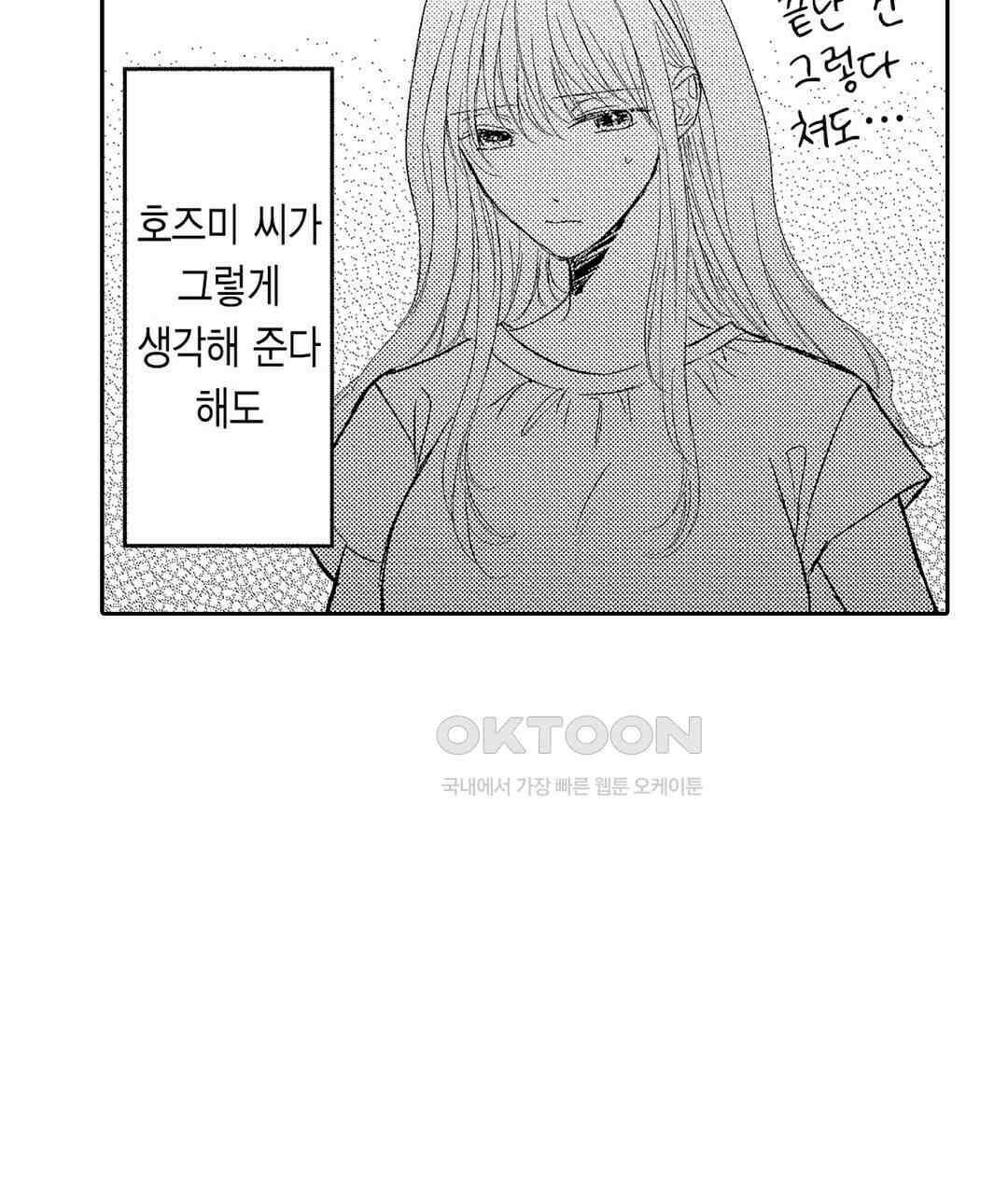 오늘밤은 어느쪽에게 안기고 싶어? 11화 11