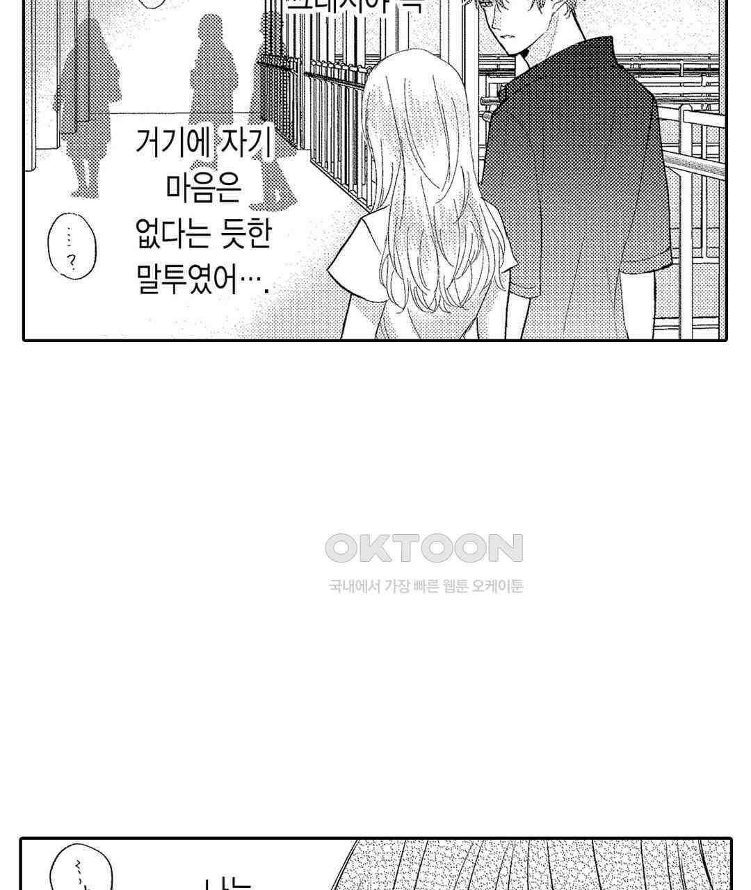 오늘밤은 어느쪽에게 안기고 싶어? 11화 13