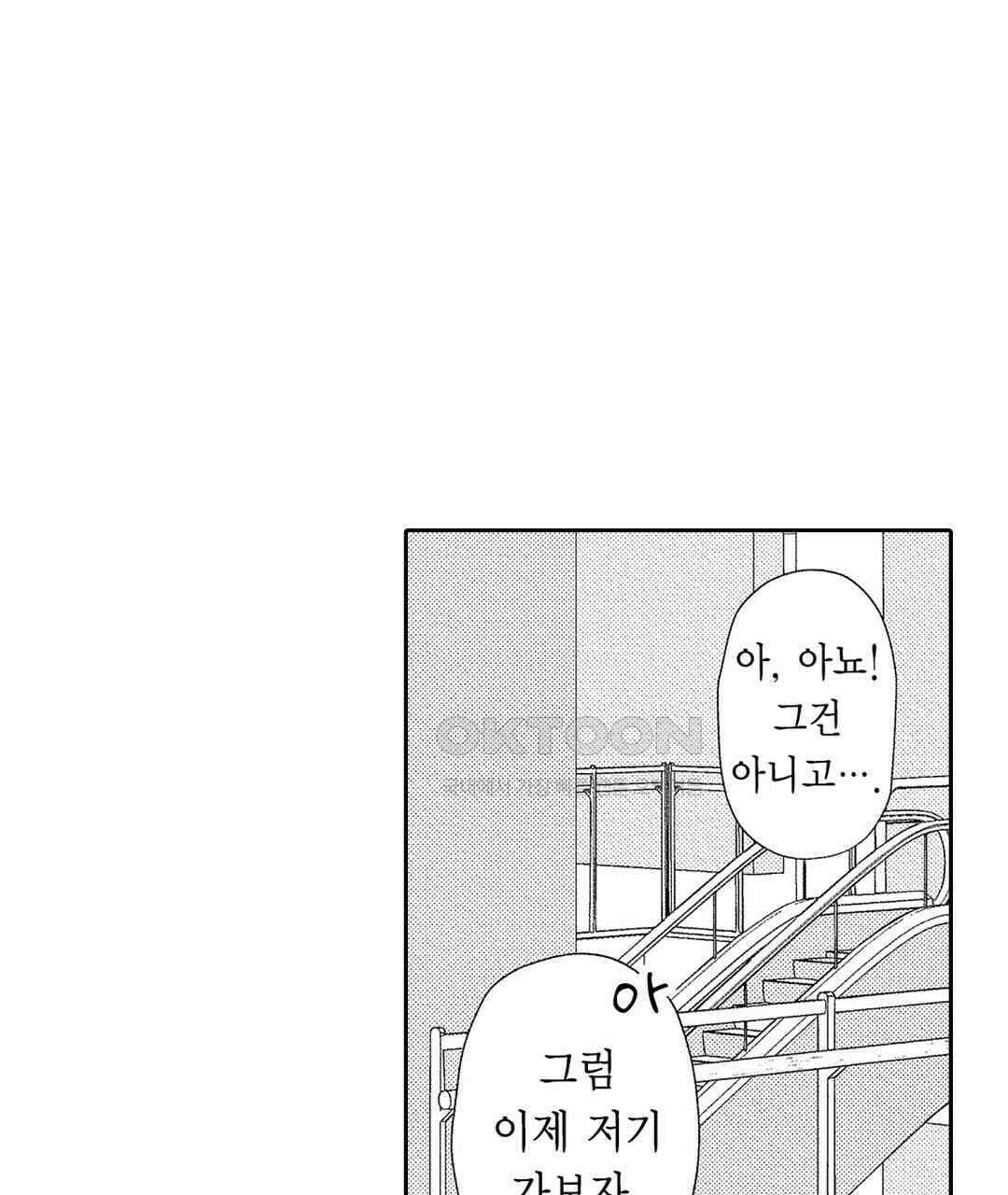 오늘밤은 어느쪽에게 안기고 싶어? 11화 17