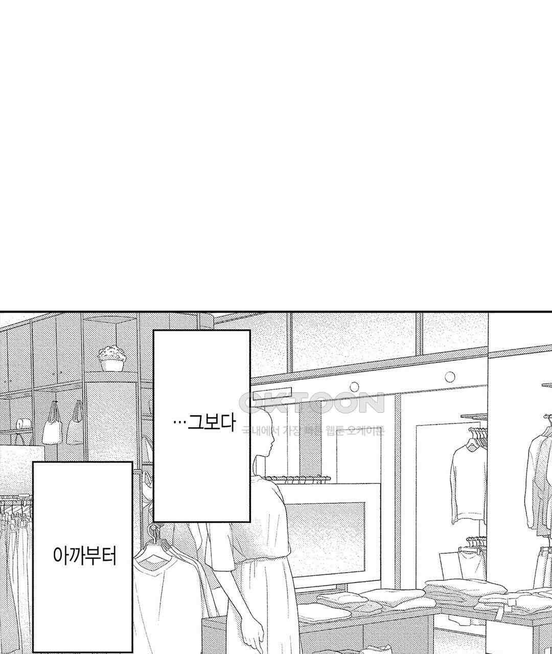 오늘밤은 어느쪽에게 안기고 싶어? 11화 19