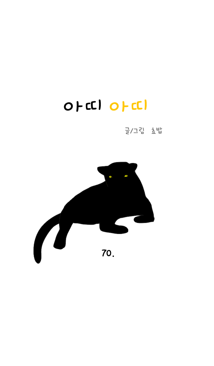 아띠아띠 29화 1