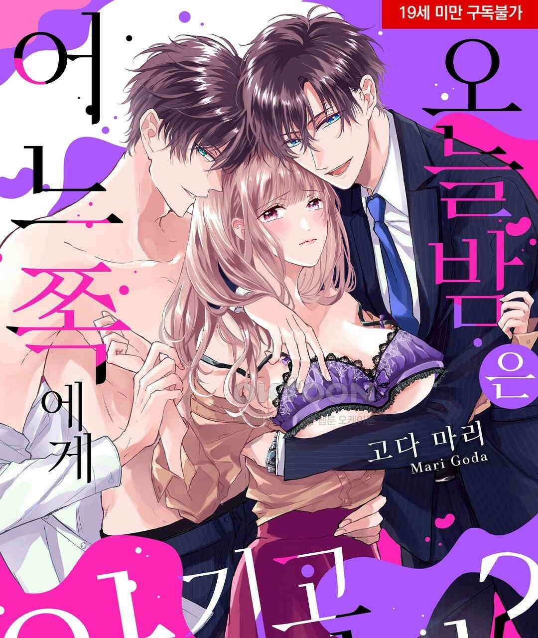 오늘밤은 어느쪽에게 안기고 싶어? 14화 1