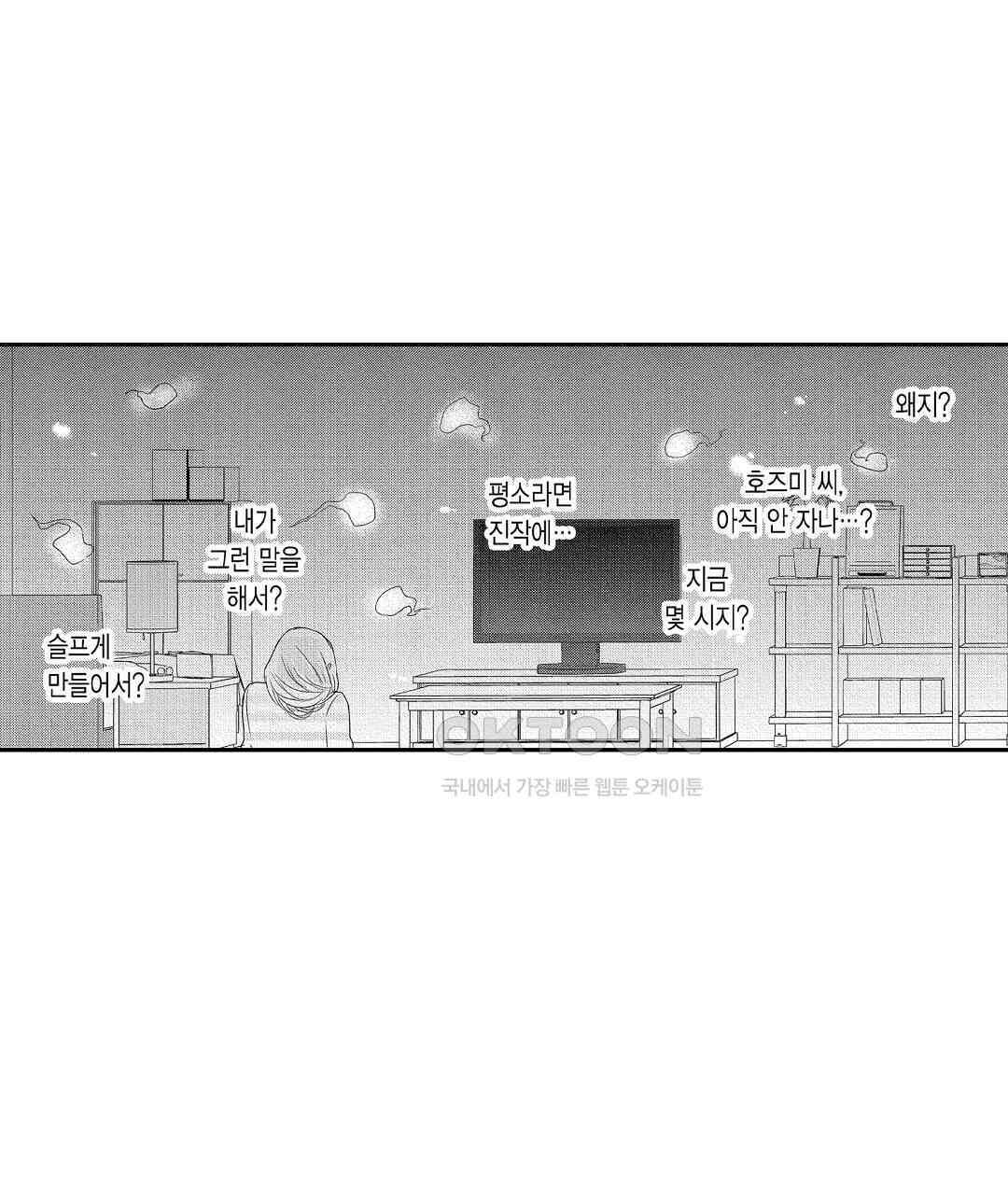 오늘밤은 어느쪽에게 안기고 싶어? 14화 15