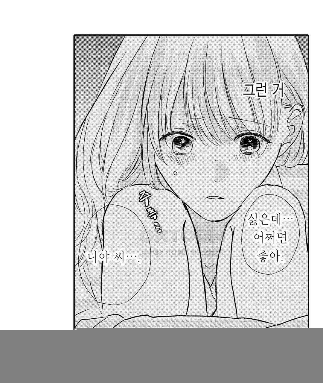 오늘밤은 어느쪽에게 안기고 싶어? 14화 21