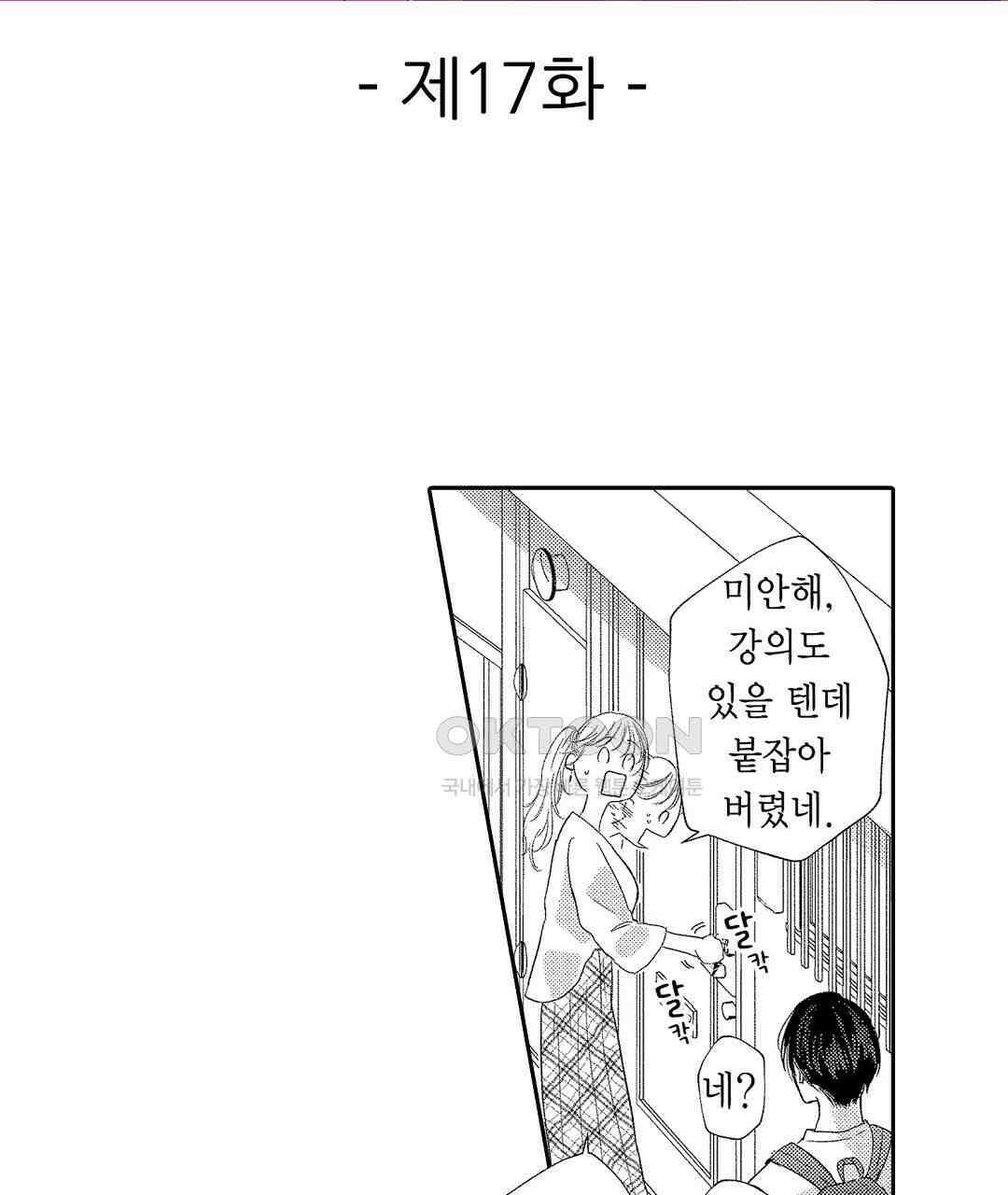 오늘밤은 어느쪽에게 안기고 싶어? 17화 3