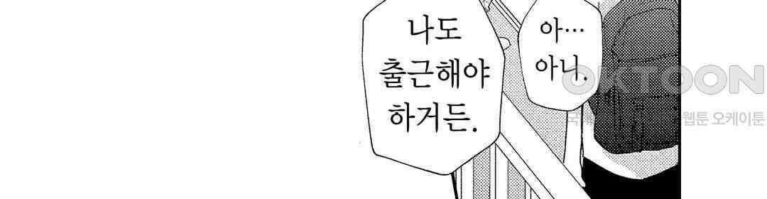 오늘밤은 어느쪽에게 안기고 싶어? 17화 4