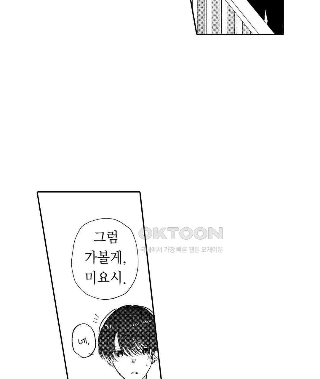 오늘밤은 어느쪽에게 안기고 싶어? 17화 5
