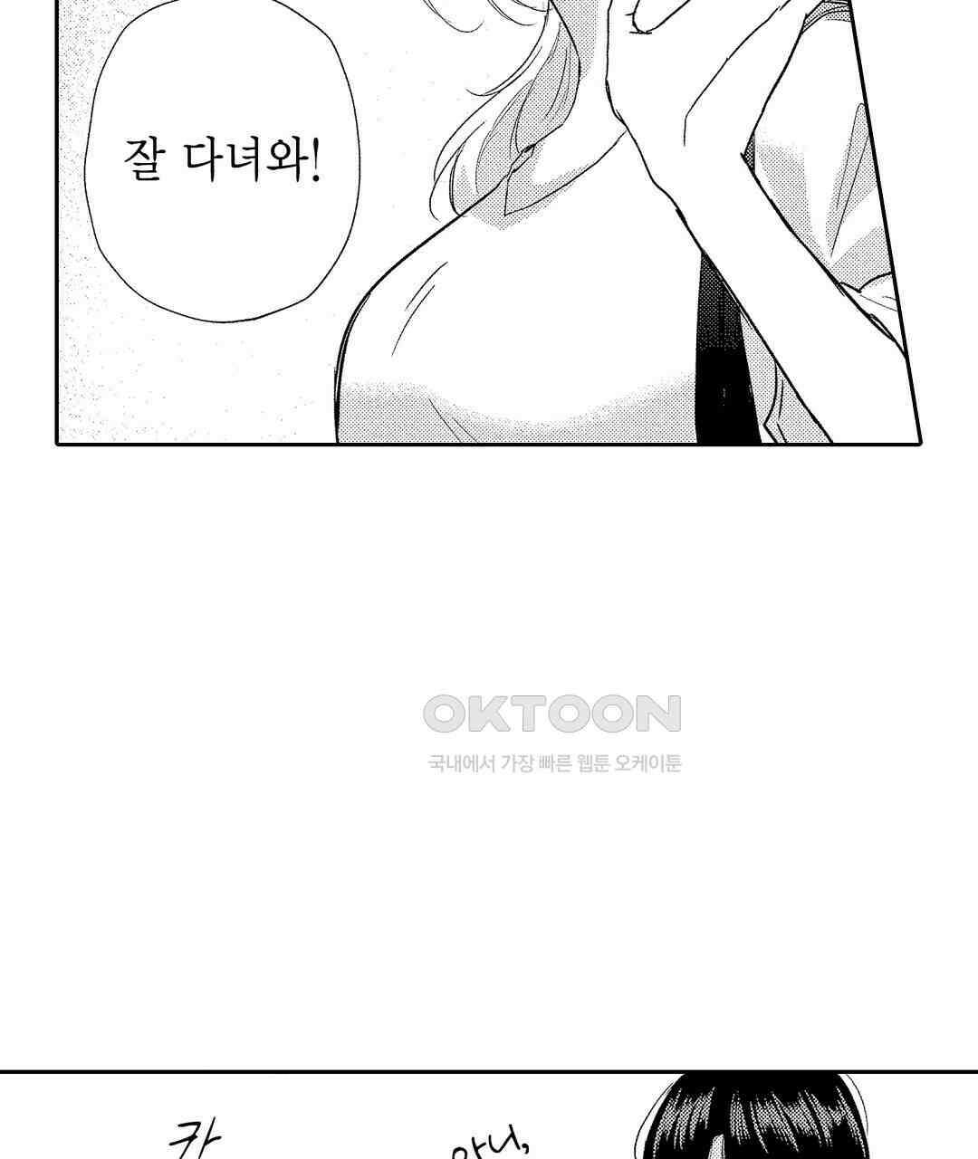 오늘밤은 어느쪽에게 안기고 싶어? 17화 9