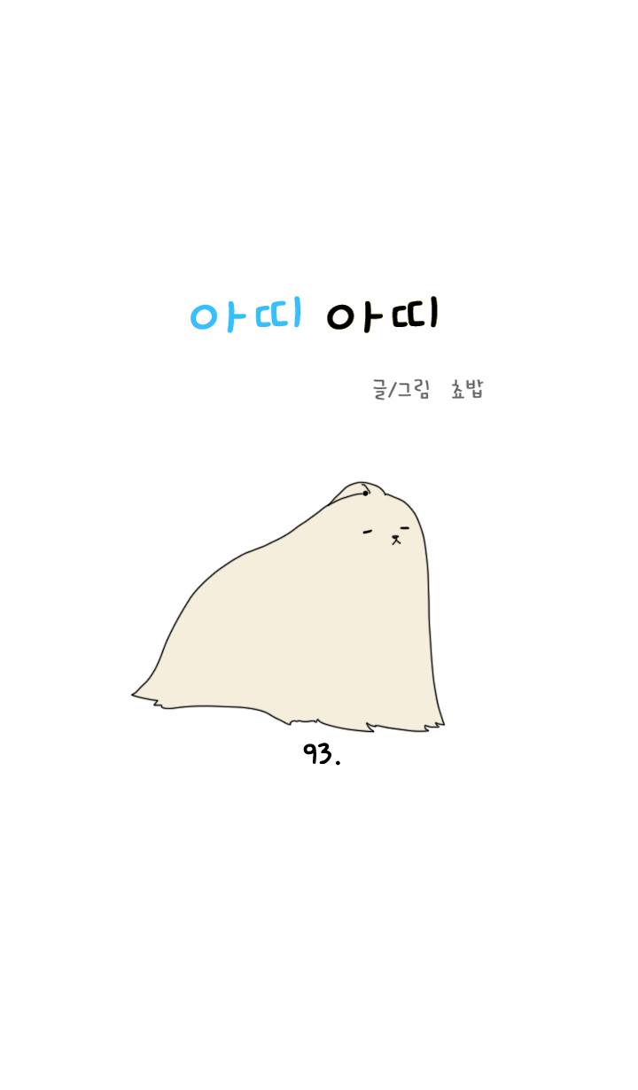 아띠아띠 41화 1