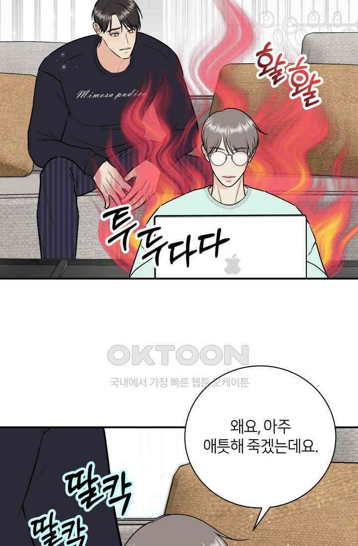 Over the moon(오버 더 문) 43화 4