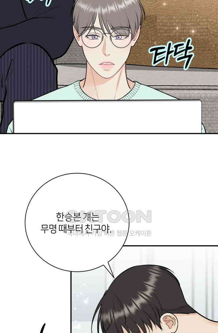 Over the moon(오버 더 문) 43화 5