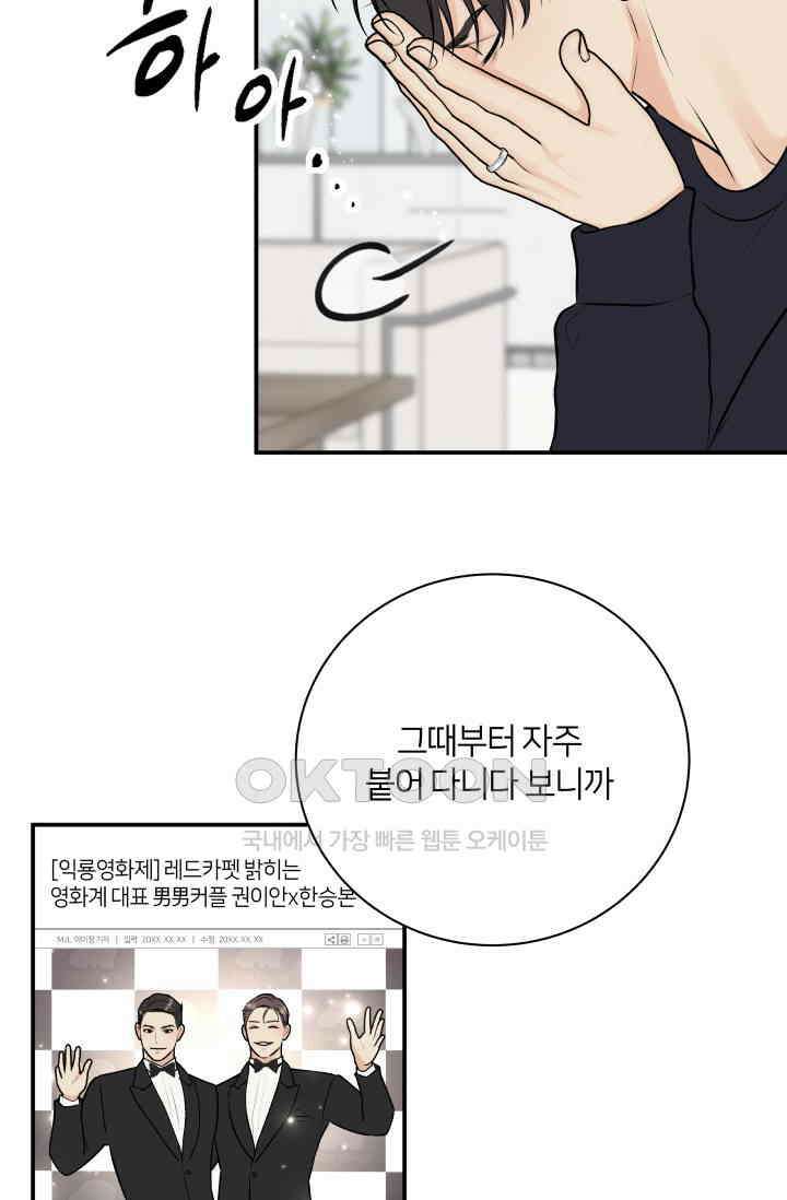 Over the moon(오버 더 문) 43화 6