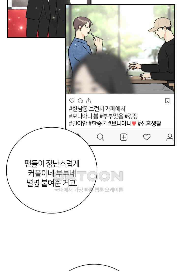 Over the moon(오버 더 문) 43화 7