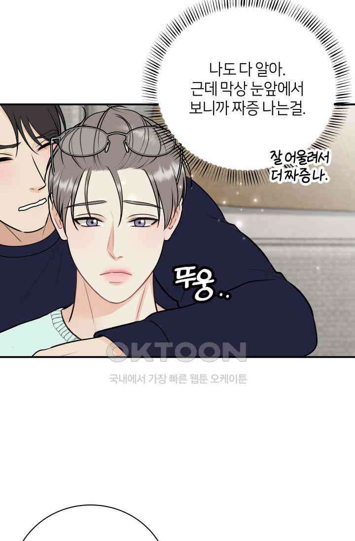 Over the moon(오버 더 문) 43화 10