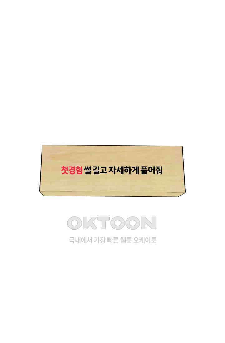 Over the moon(오버 더 문) 46화 1