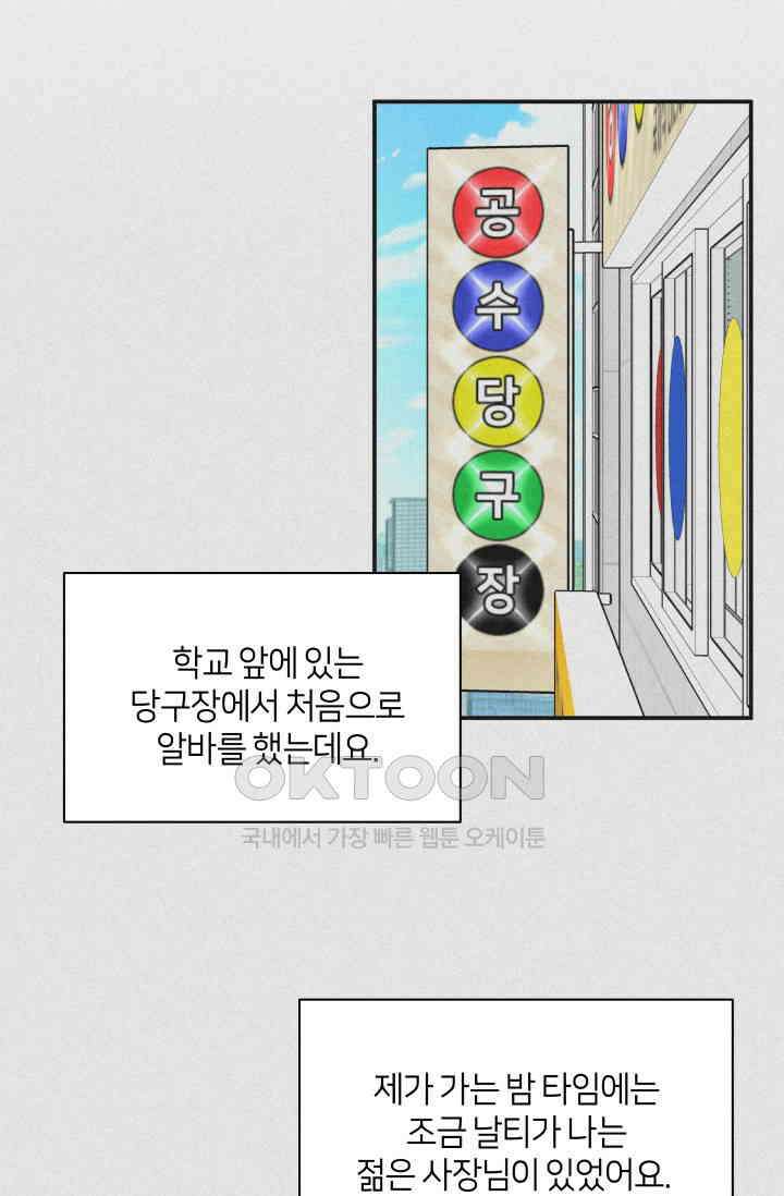 Over the moon(오버 더 문) 46화 6